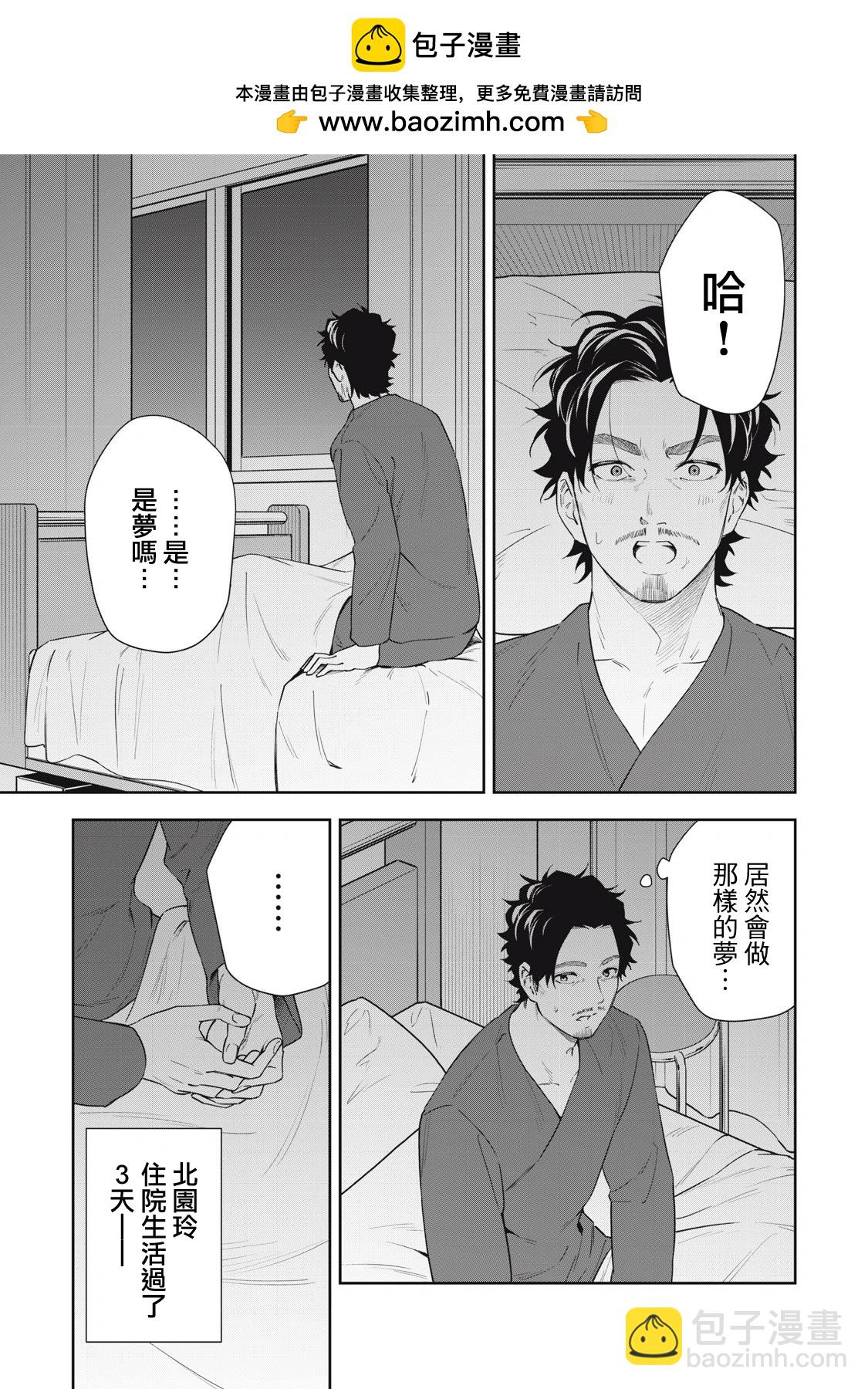 《阿南小姐见面3秒后就想合体！》第55话 第3页