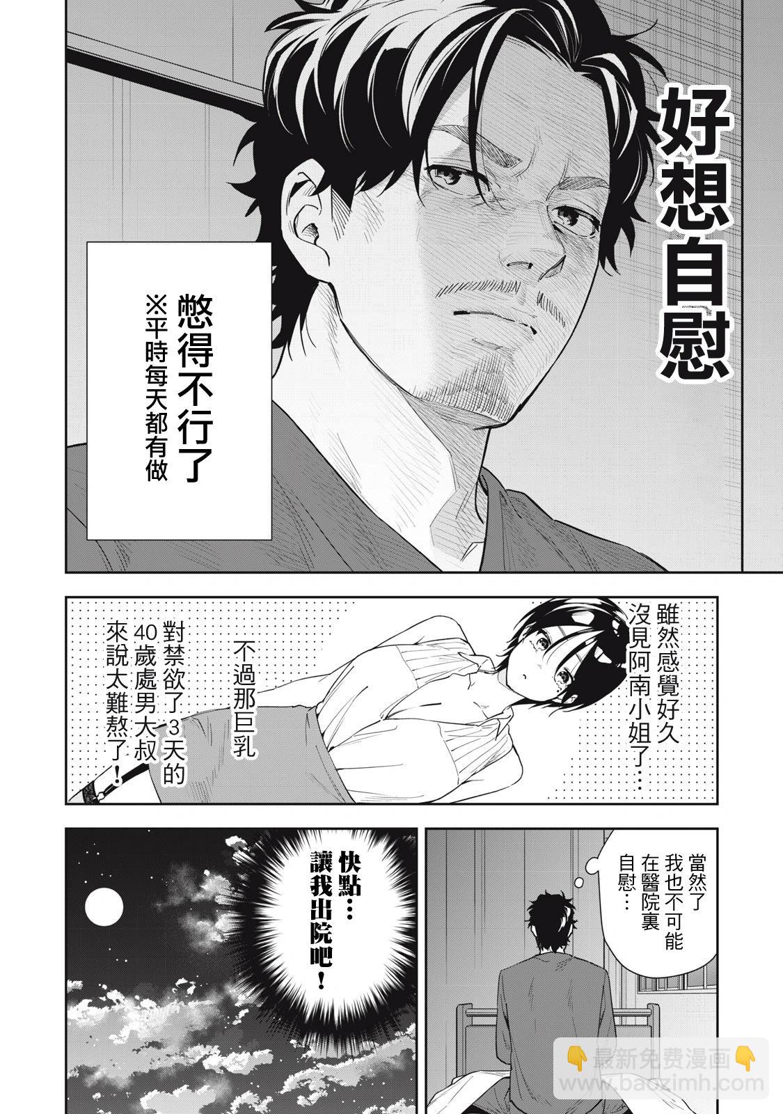 《阿南小姐见面3秒后就想合体！》第55话 第4页