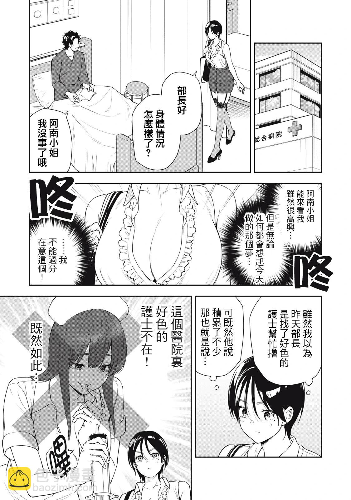 《阿南小姐见面3秒后就想合体！》第55话 第5页