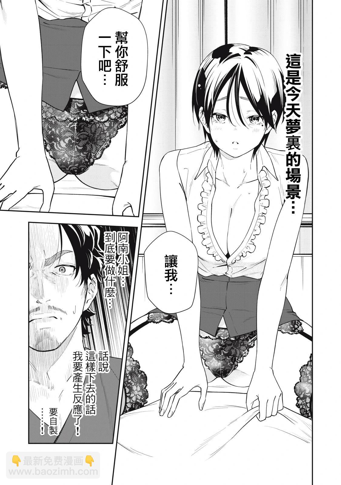 《阿南小姐见面3秒后就想合体！》第55话 第7页