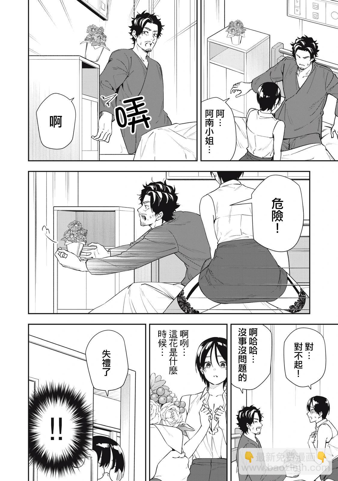 《阿南小姐见面3秒后就想合体！》第55话 第8页