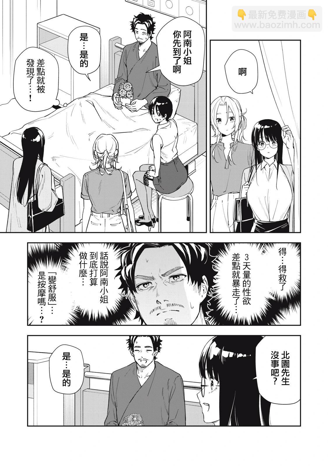 《阿南小姐见面3秒后就想合体！》第55话 第9页