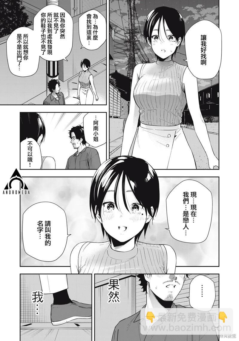 《阿南小姐见面3秒后就想合体！》第60话 第11页