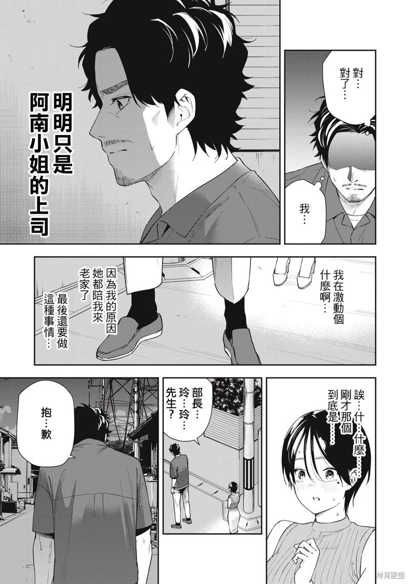 《阿南小姐见面3秒后就想合体！》第60话 第13页
