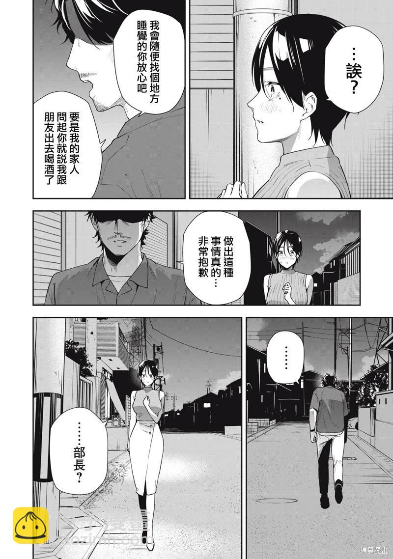 《阿南小姐见面3秒后就想合体！》第60话 第14页