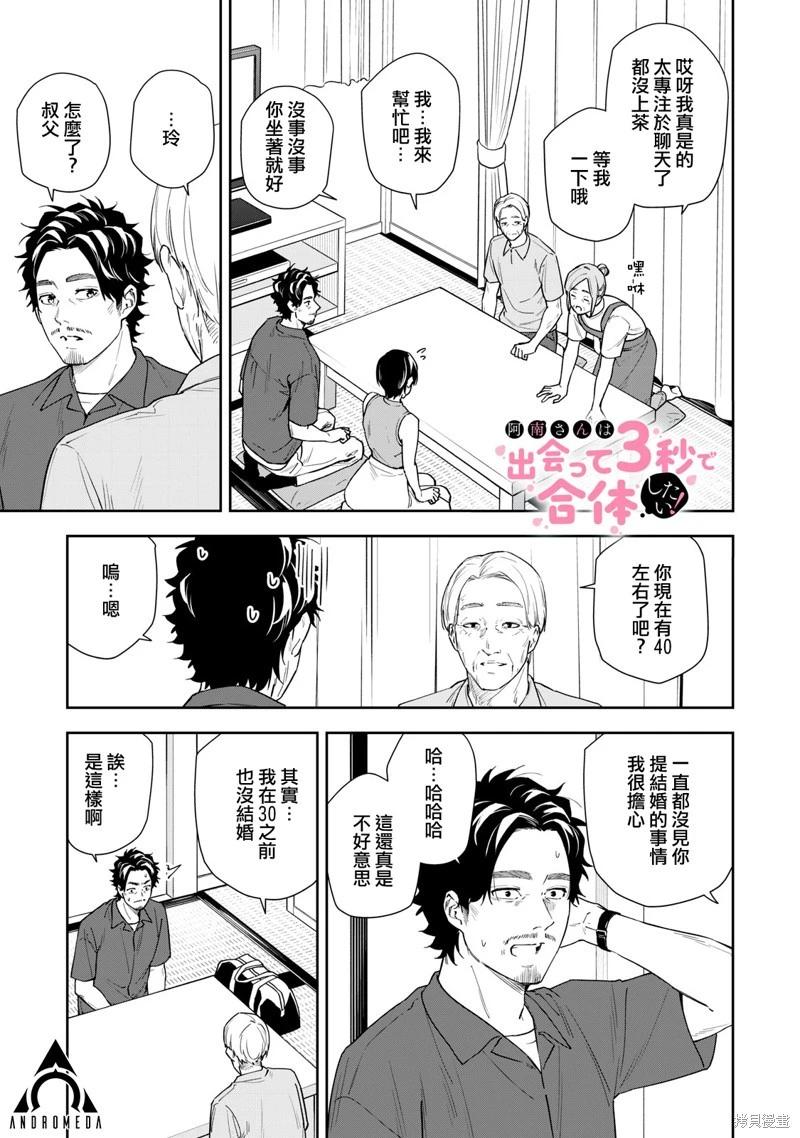《阿南小姐见面3秒后就想合体！》第60话 第1页