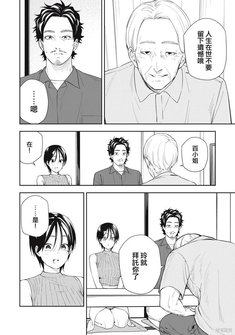 《阿南小姐见面3秒后就想合体！》第60话 第4页