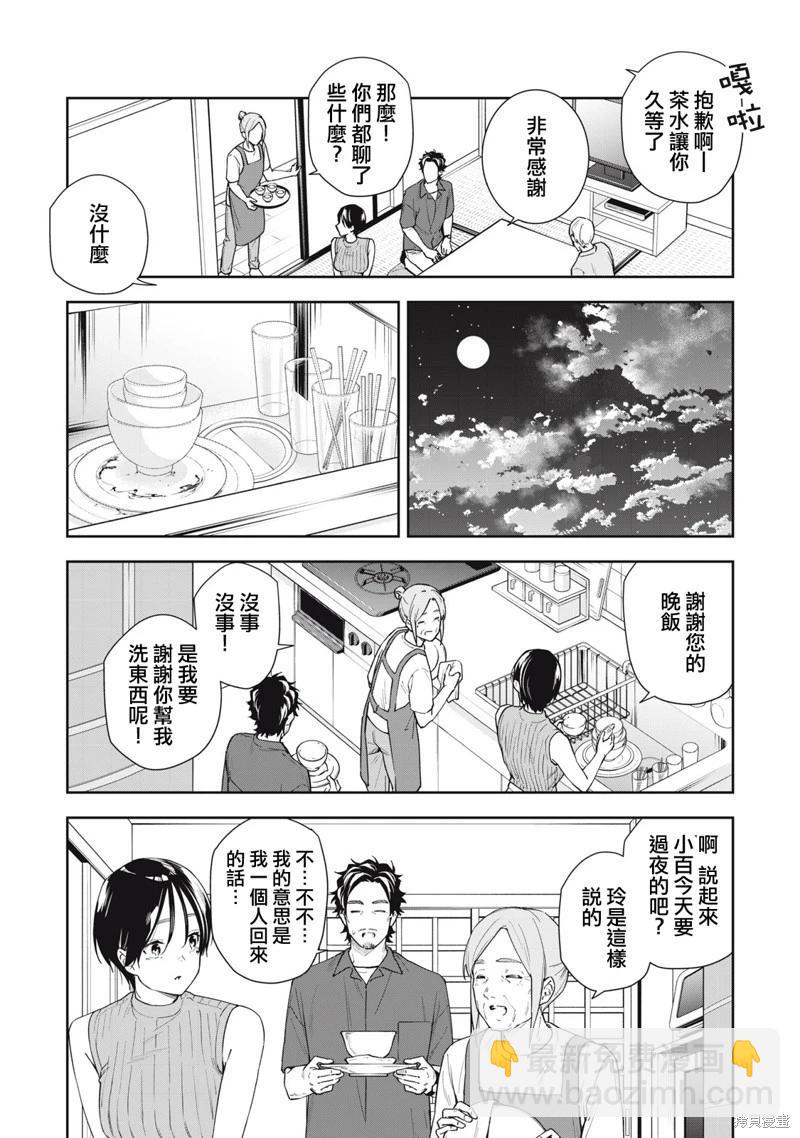 《阿南小姐见面3秒后就想合体！》第60话 第5页