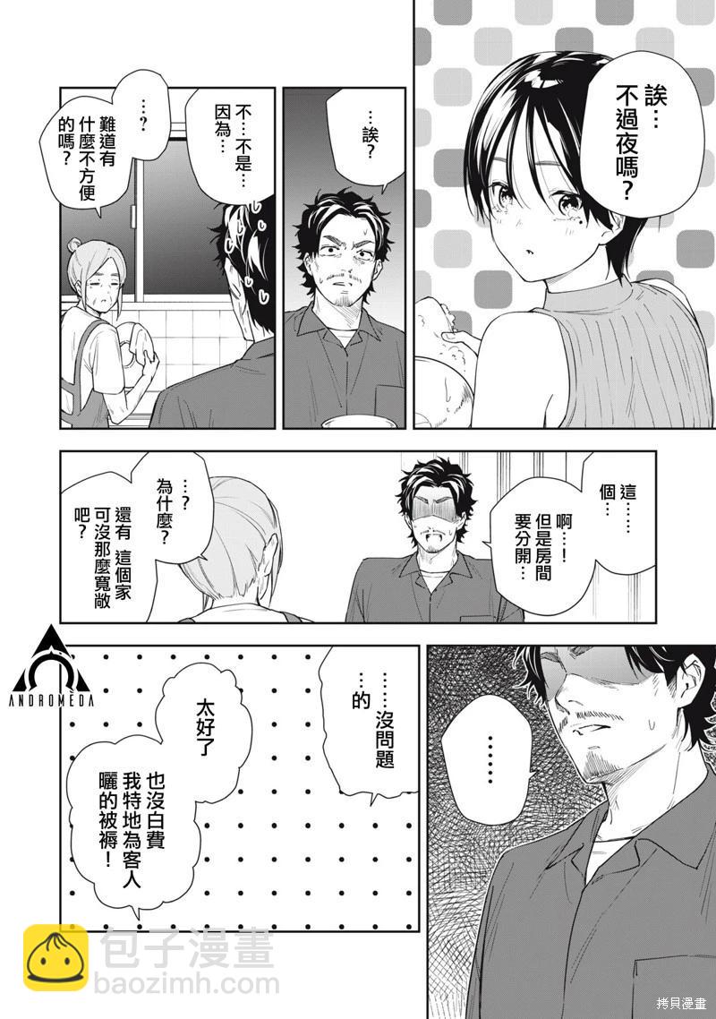 《阿南小姐见面3秒后就想合体！》第60话 第6页
