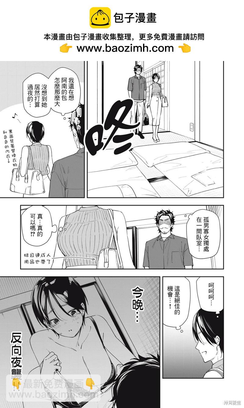 《阿南小姐见面3秒后就想合体！》第60话 第7页