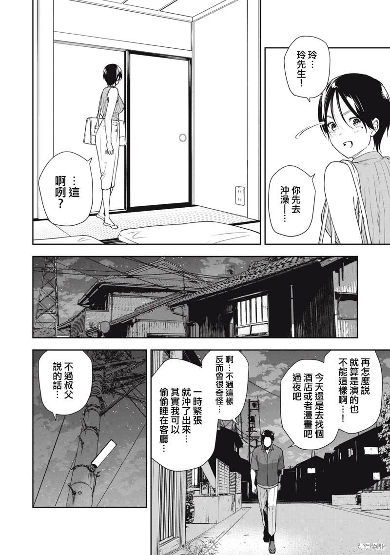 《阿南小姐见面3秒后就想合体！》第60话 第8页