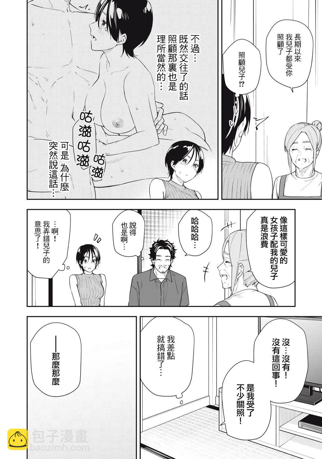 《阿南小姐见面3秒后就想合体！》第58话 第10页
