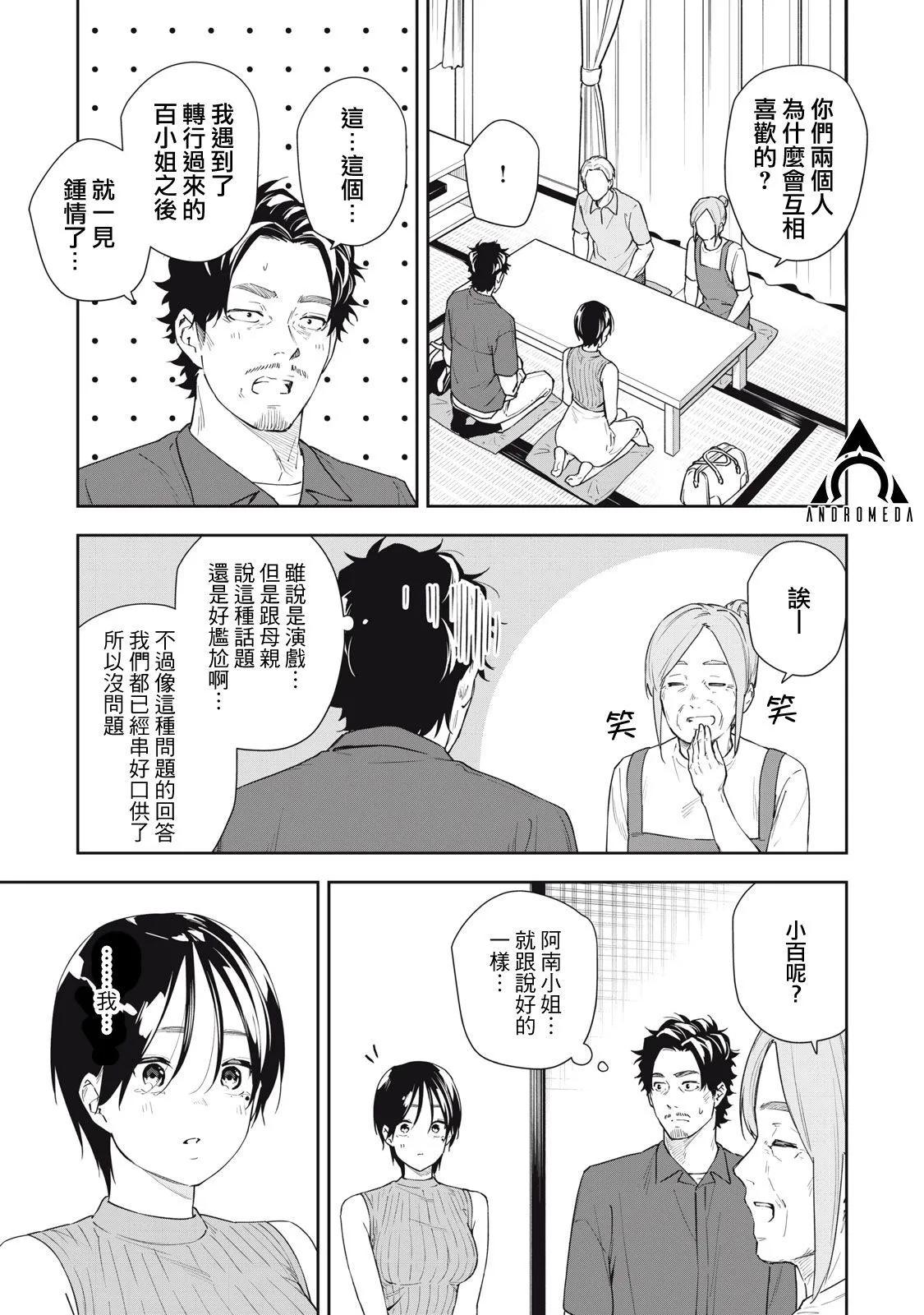 《阿南小姐见面3秒后就想合体！》第58话 第11页