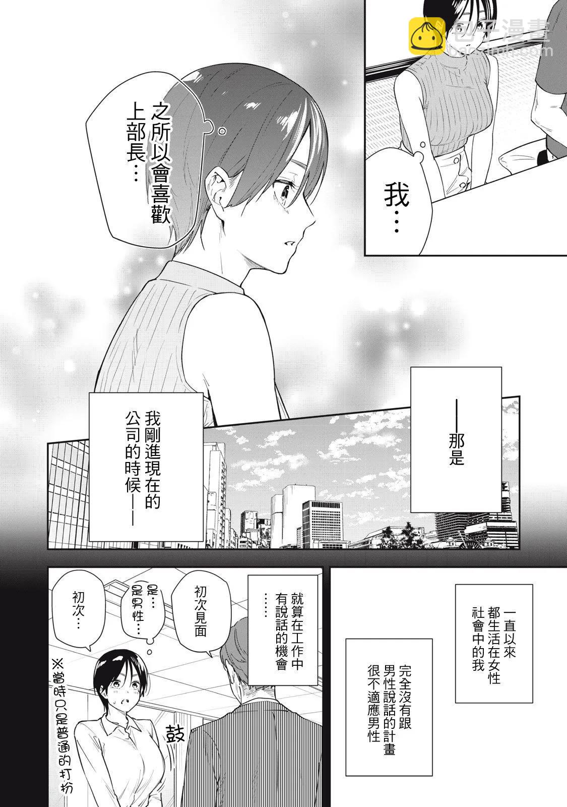 《阿南小姐见面3秒后就想合体！》第58话 第12页
