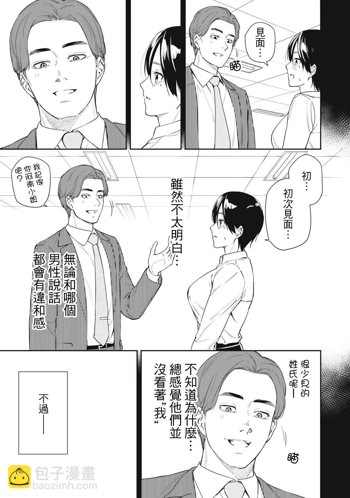 《阿南小姐见面3秒后就想合体！》第58话 第13页