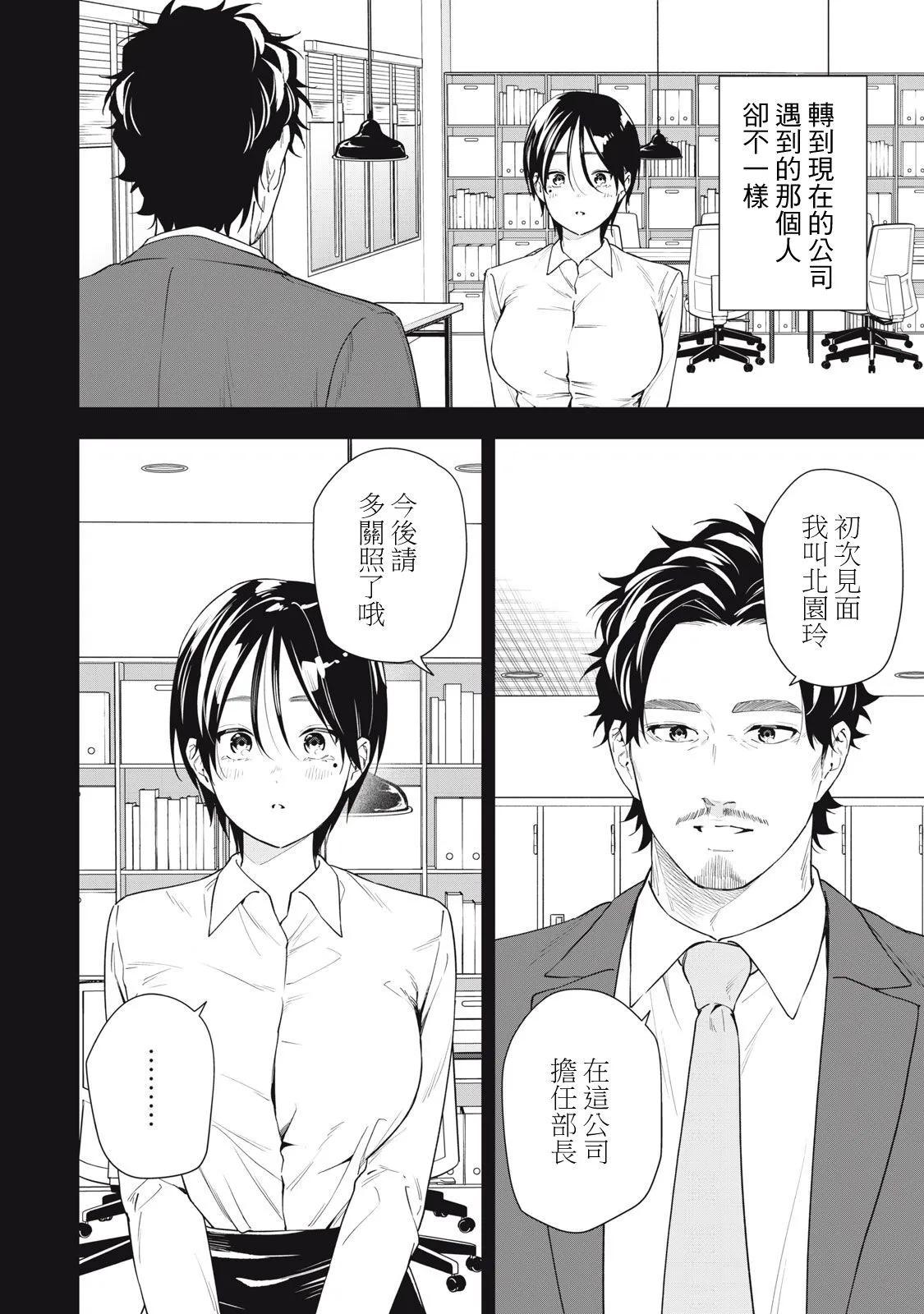 《阿南小姐见面3秒后就想合体！》第58话 第14页