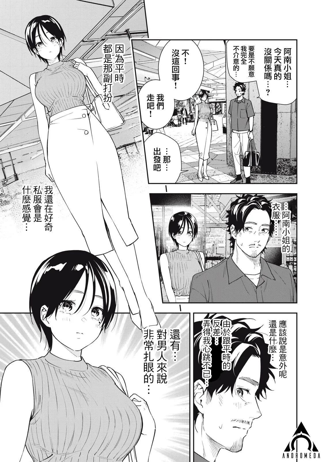 《阿南小姐见面3秒后就想合体！》第58话 第1页