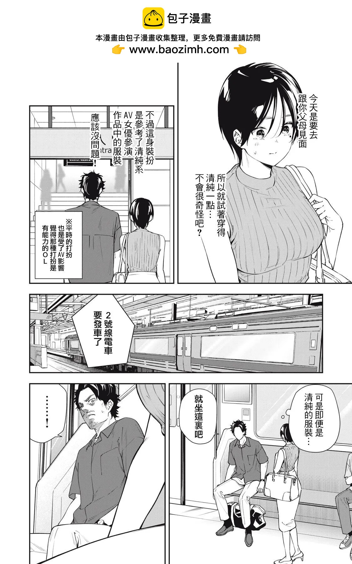 《阿南小姐见面3秒后就想合体！》第58话 第2页