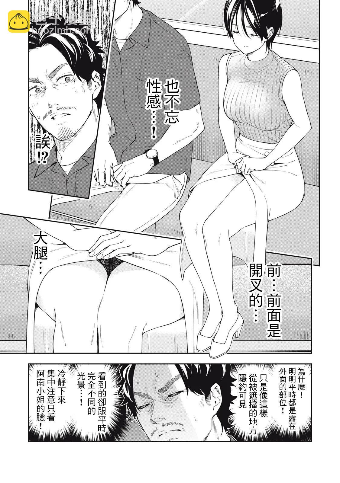 《阿南小姐见面3秒后就想合体！》第58话 第3页