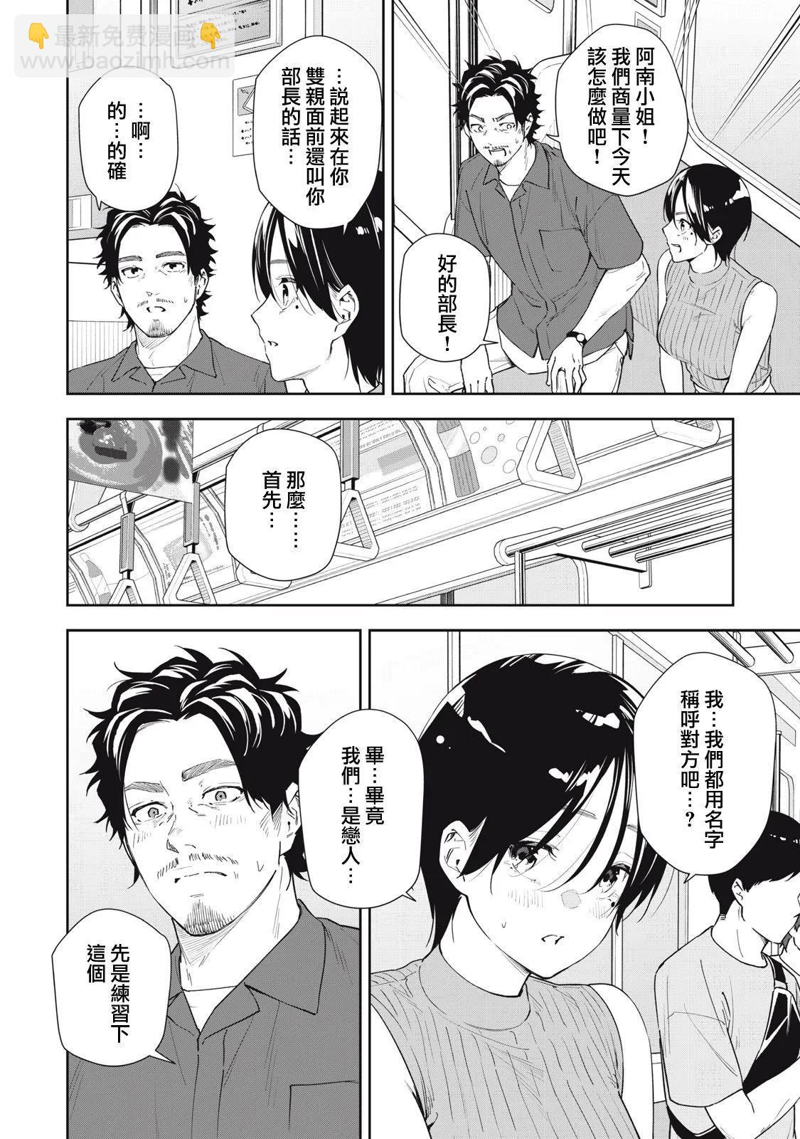 《阿南小姐见面3秒后就想合体！》第58话 第4页