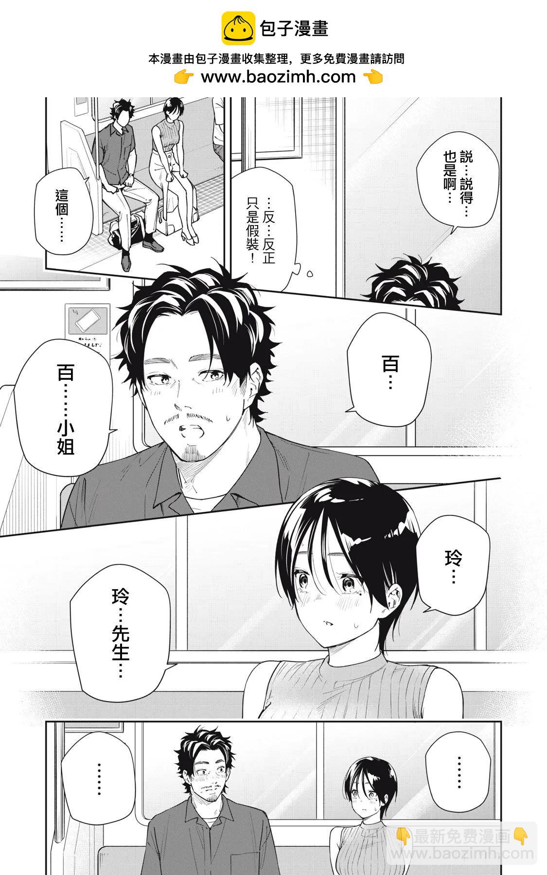 《阿南小姐见面3秒后就想合体！》第58话 第5页