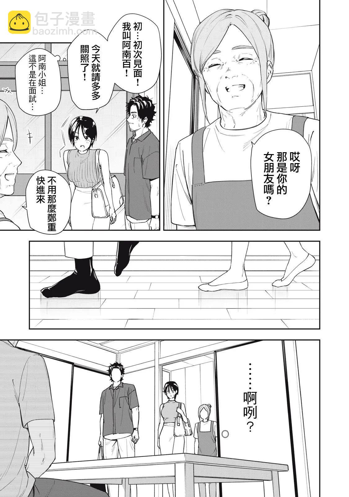 《阿南小姐见面3秒后就想合体！》第58话 第7页