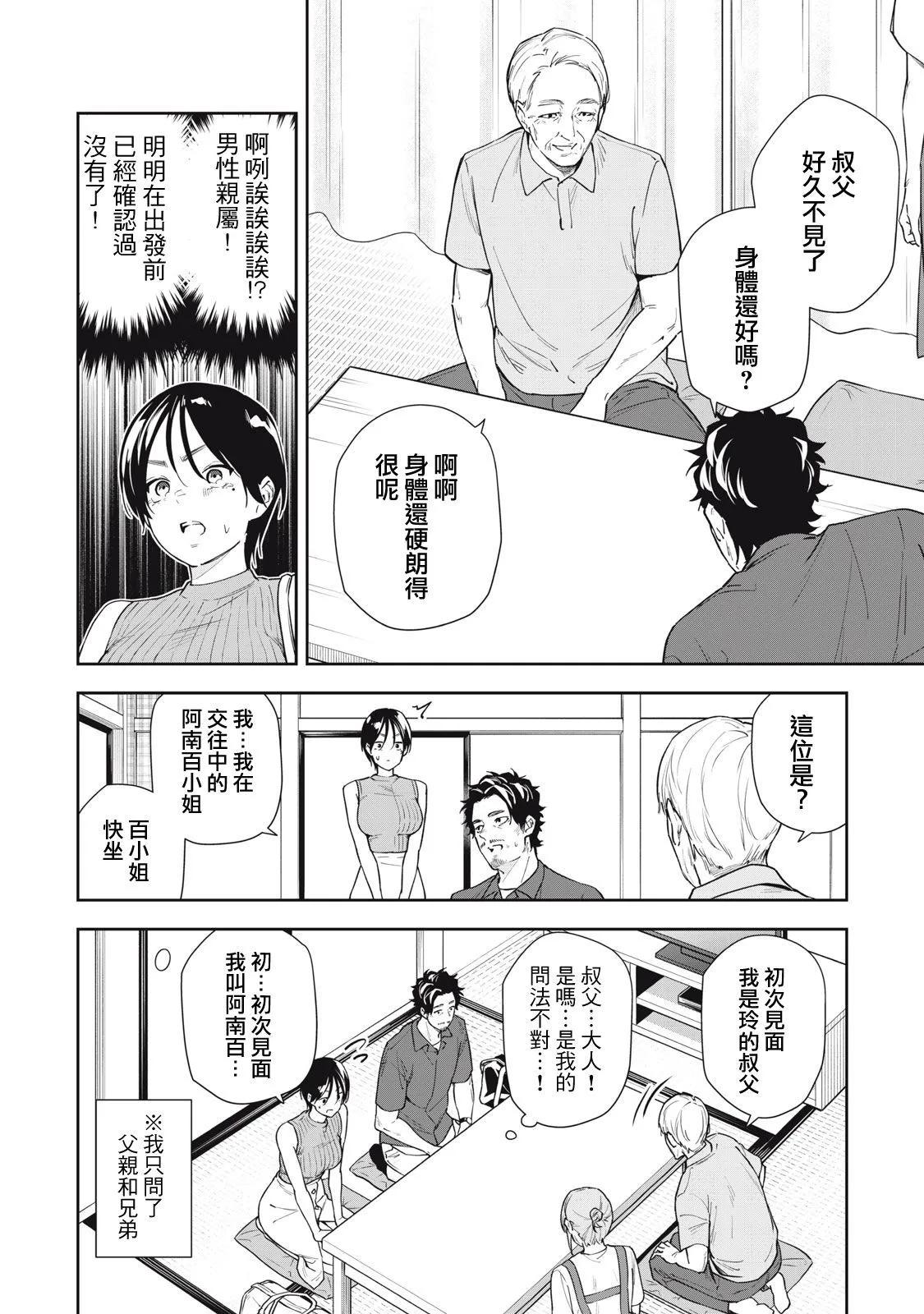 《阿南小姐见面3秒后就想合体！》第58话 第8页
