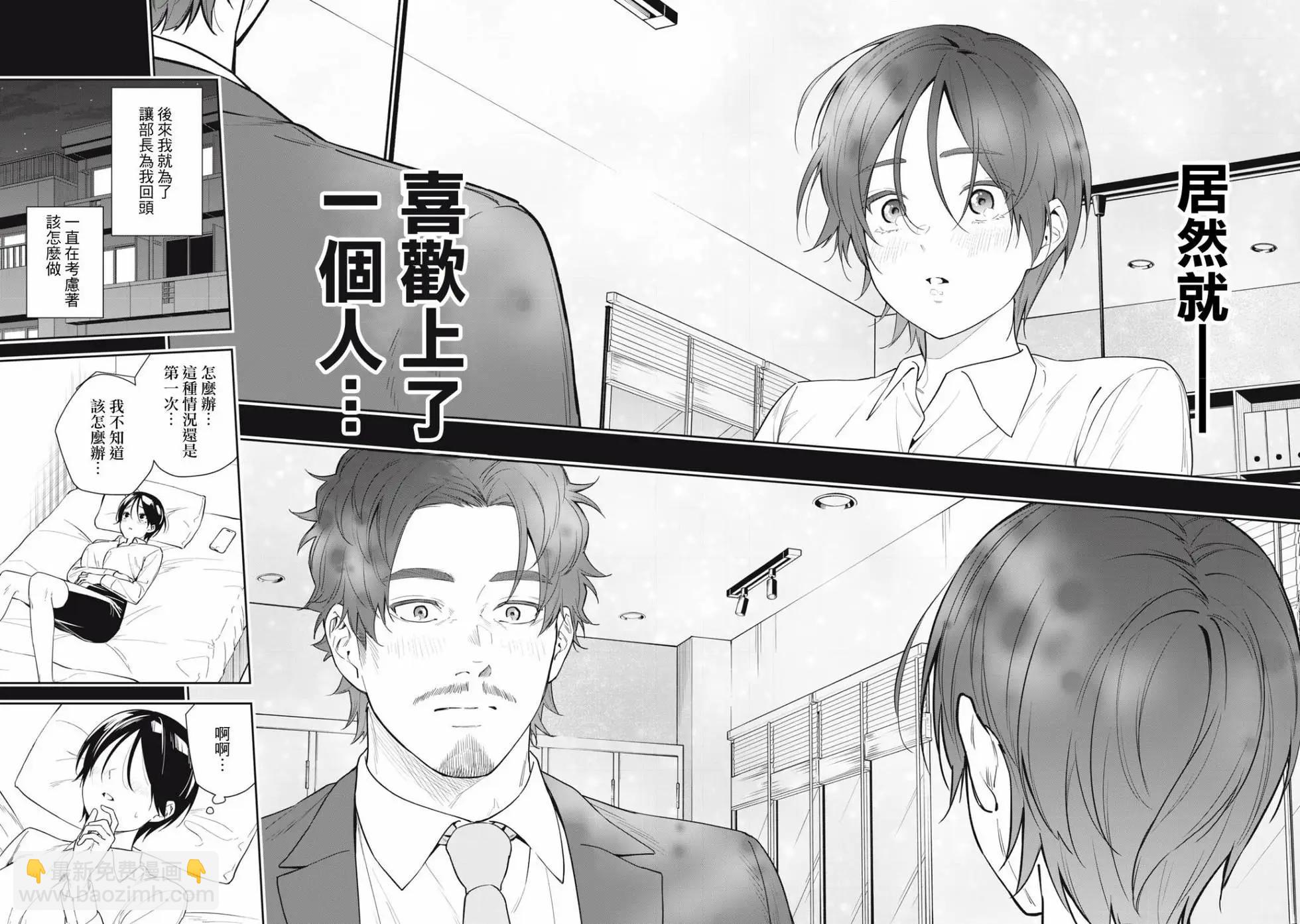 《阿南小姐见面3秒后就想合体！》第59话 第10页