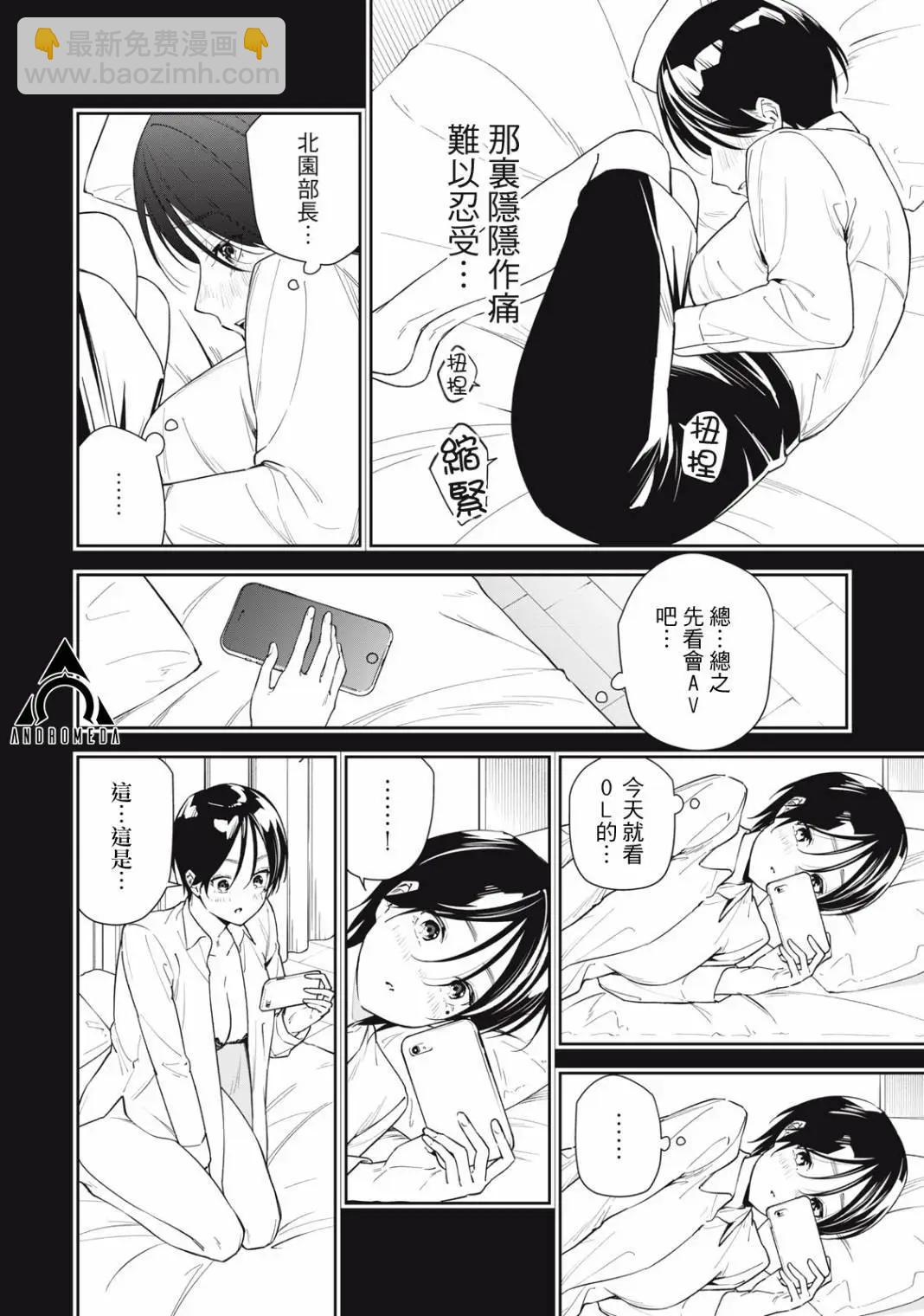 《阿南小姐见面3秒后就想合体！》第59话 第11页