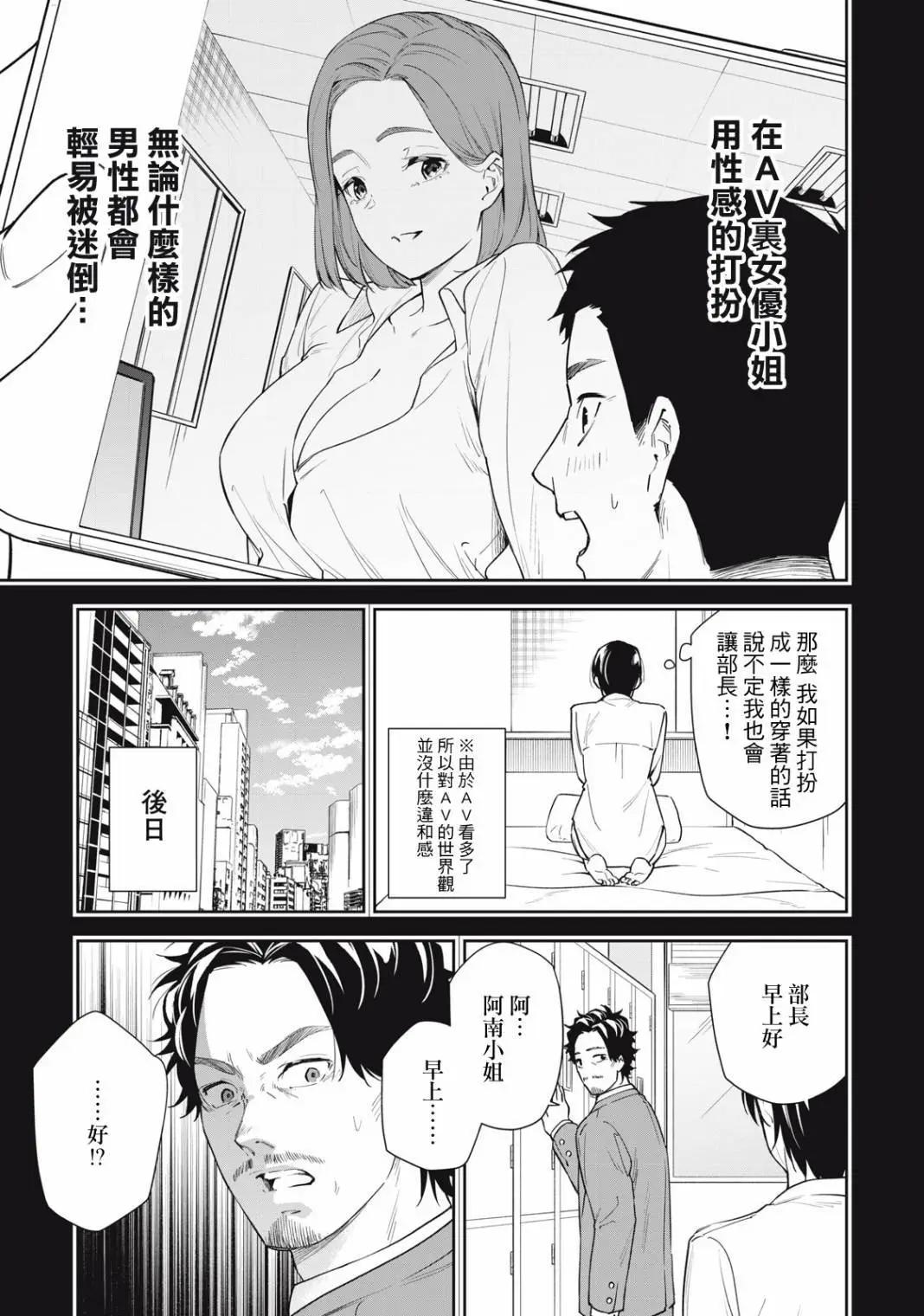 《阿南小姐见面3秒后就想合体！》第59话 第12页