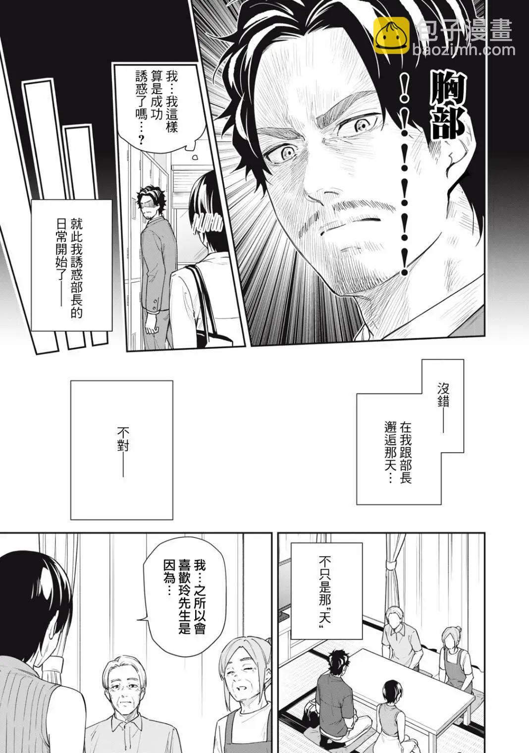 《阿南小姐见面3秒后就想合体！》第59话 第14页