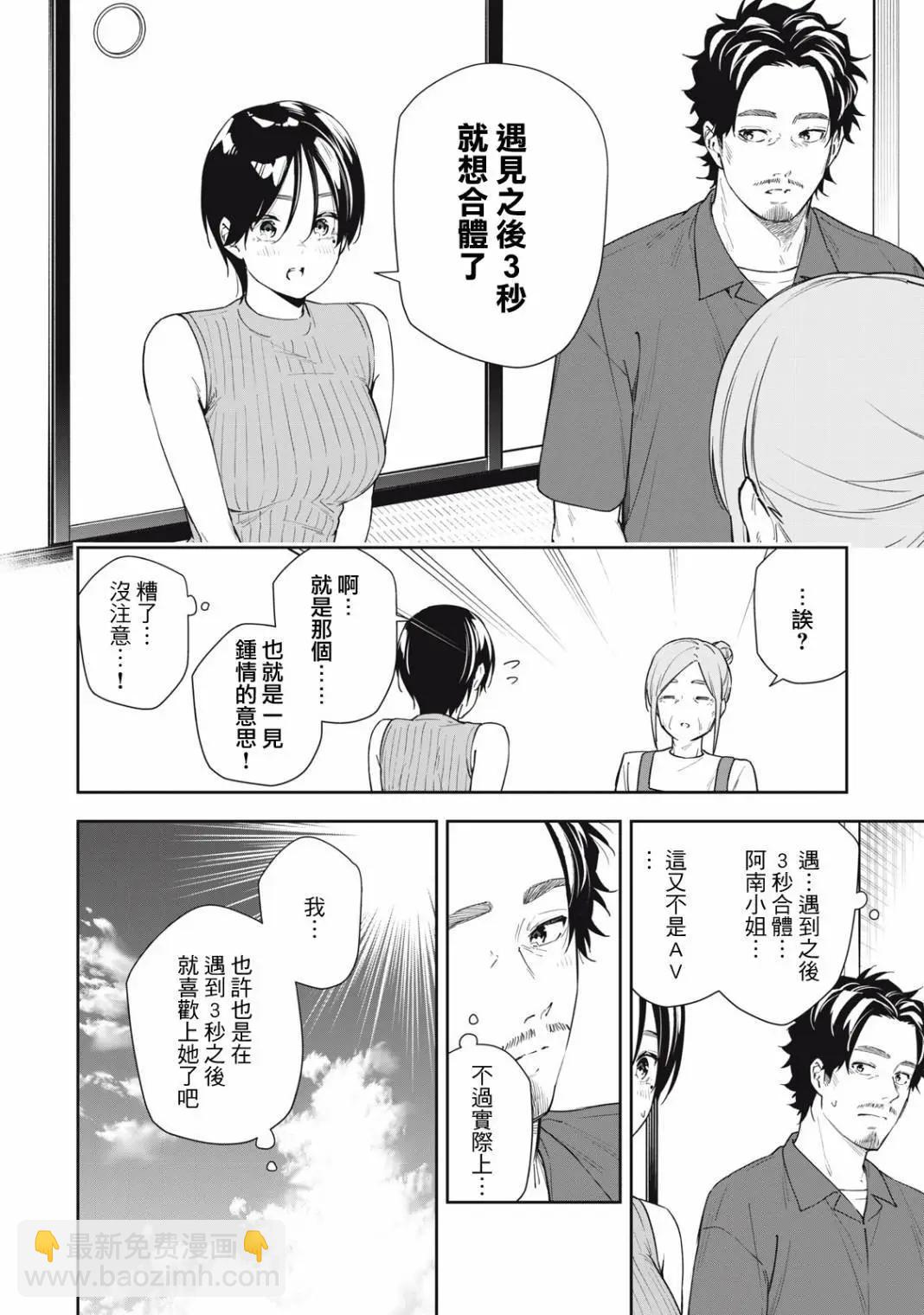 《阿南小姐见面3秒后就想合体！》第59话 第15页