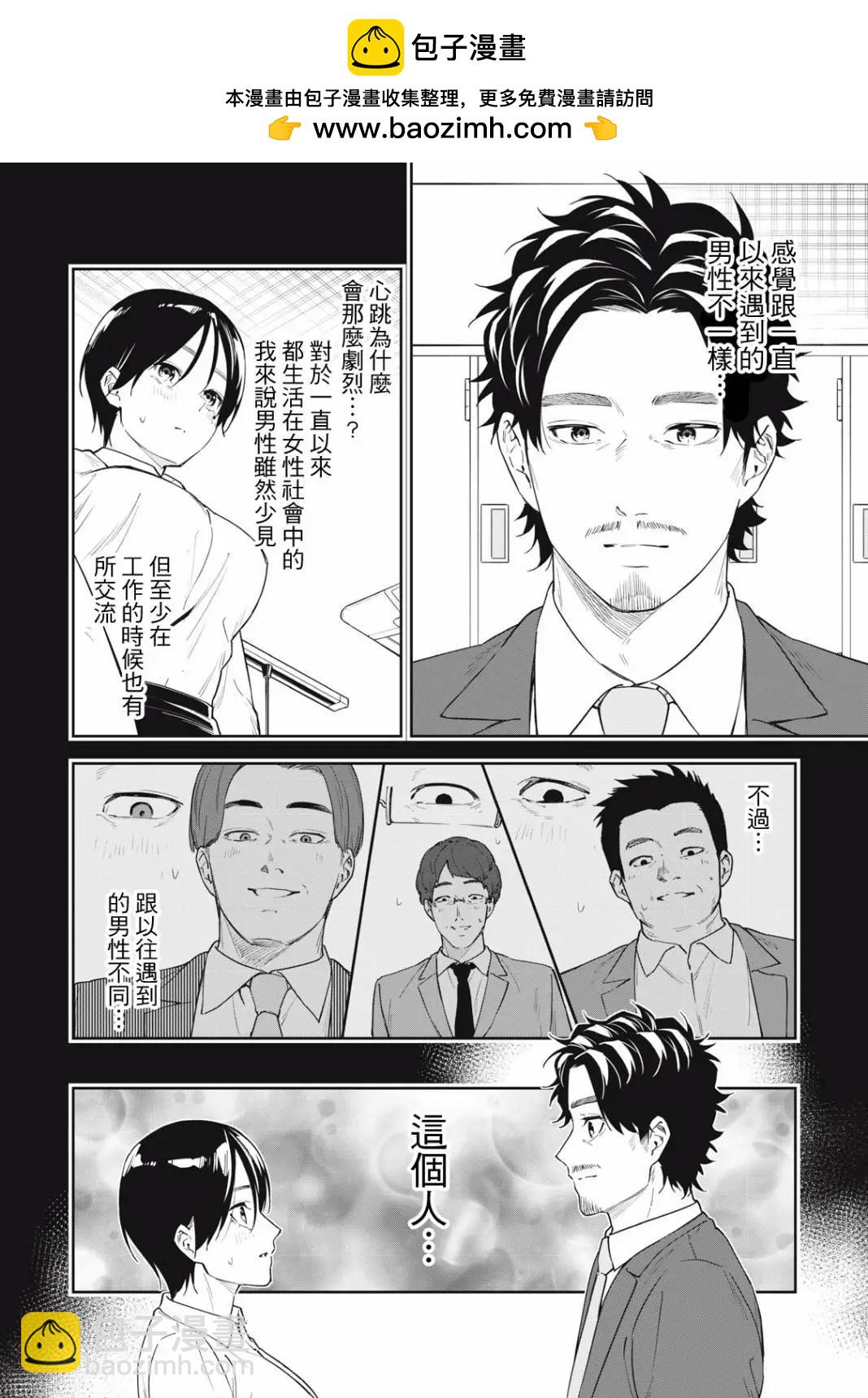 《阿南小姐见面3秒后就想合体！》第59话 第2页