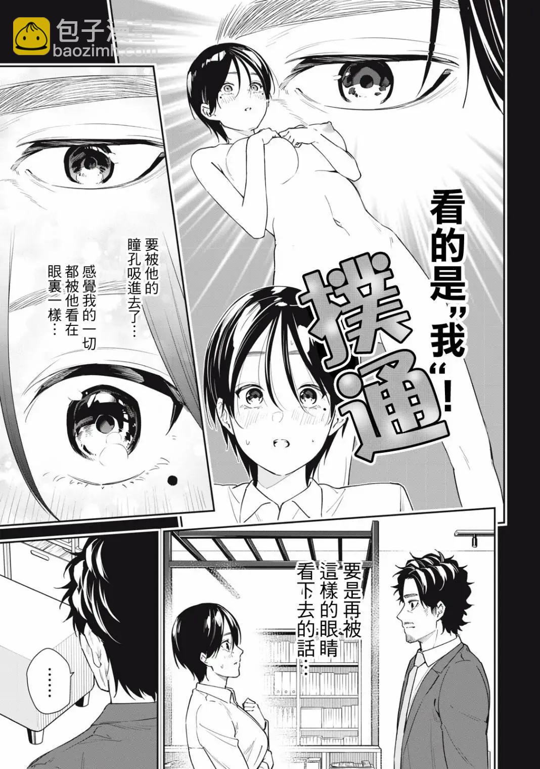 《阿南小姐见面3秒后就想合体！》第59话 第3页
