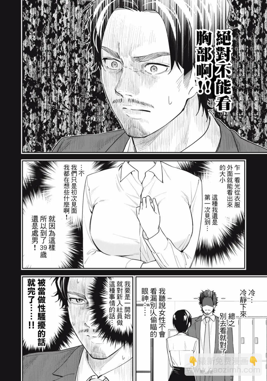 《阿南小姐见面3秒后就想合体！》第59话 第4页