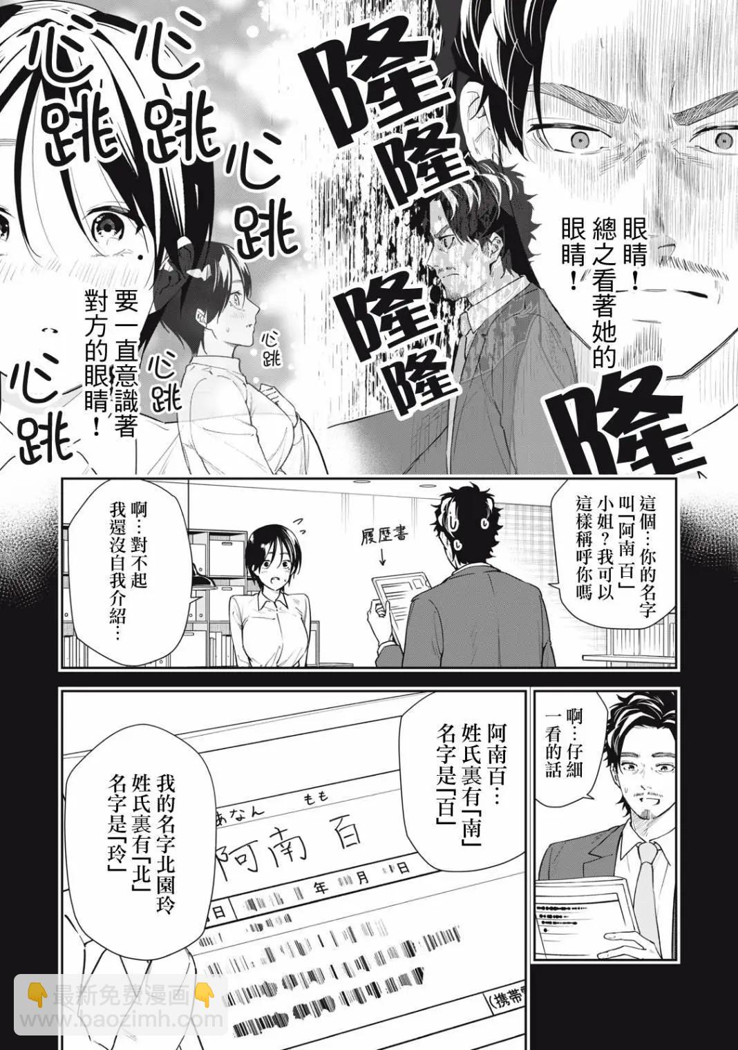 《阿南小姐见面3秒后就想合体！》第59话 第5页