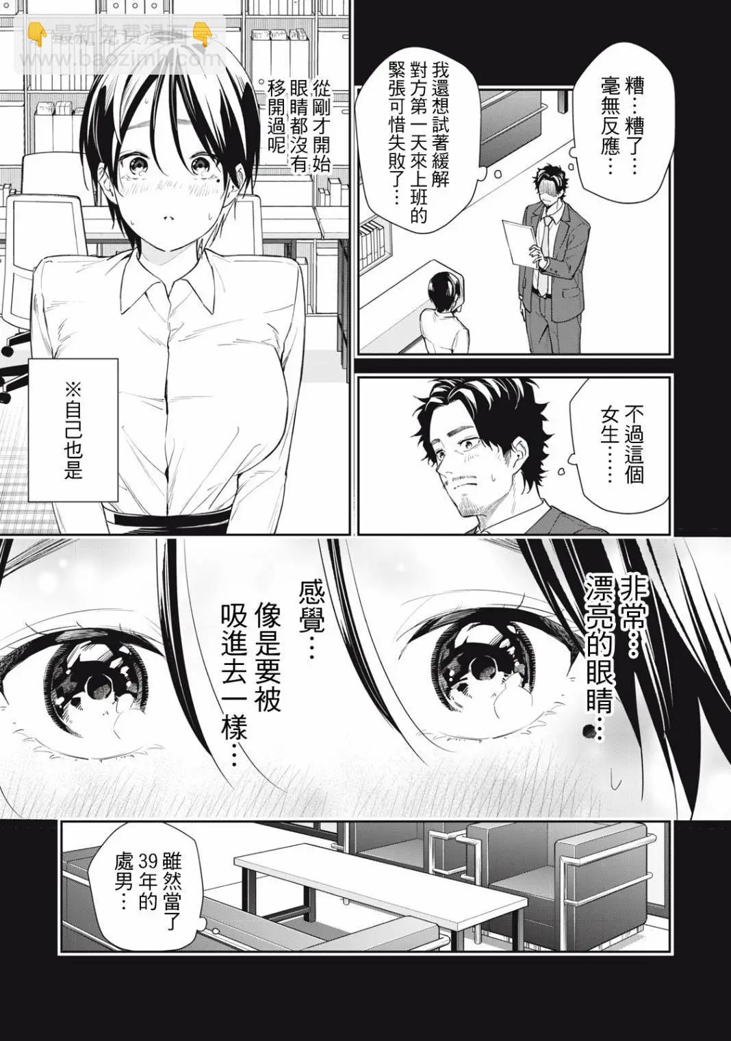 《阿南小姐见面3秒后就想合体！》第59话 第7页