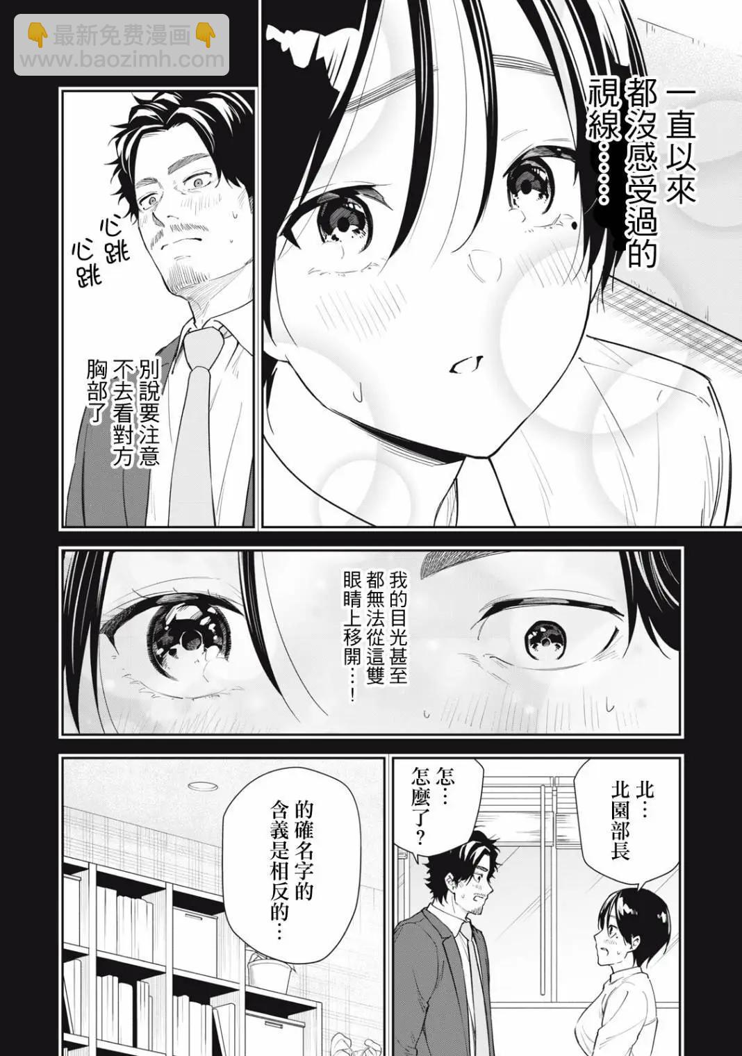 《阿南小姐见面3秒后就想合体！》第59话 第8页