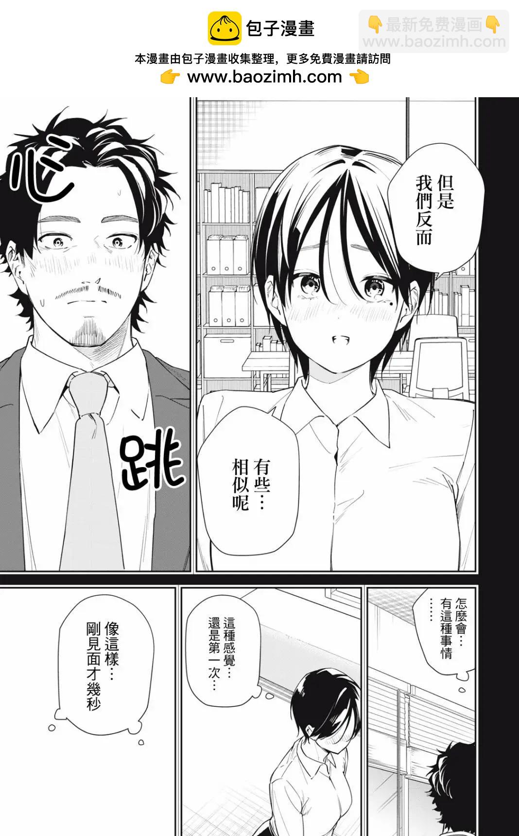 《阿南小姐见面3秒后就想合体！》第59话 第9页
