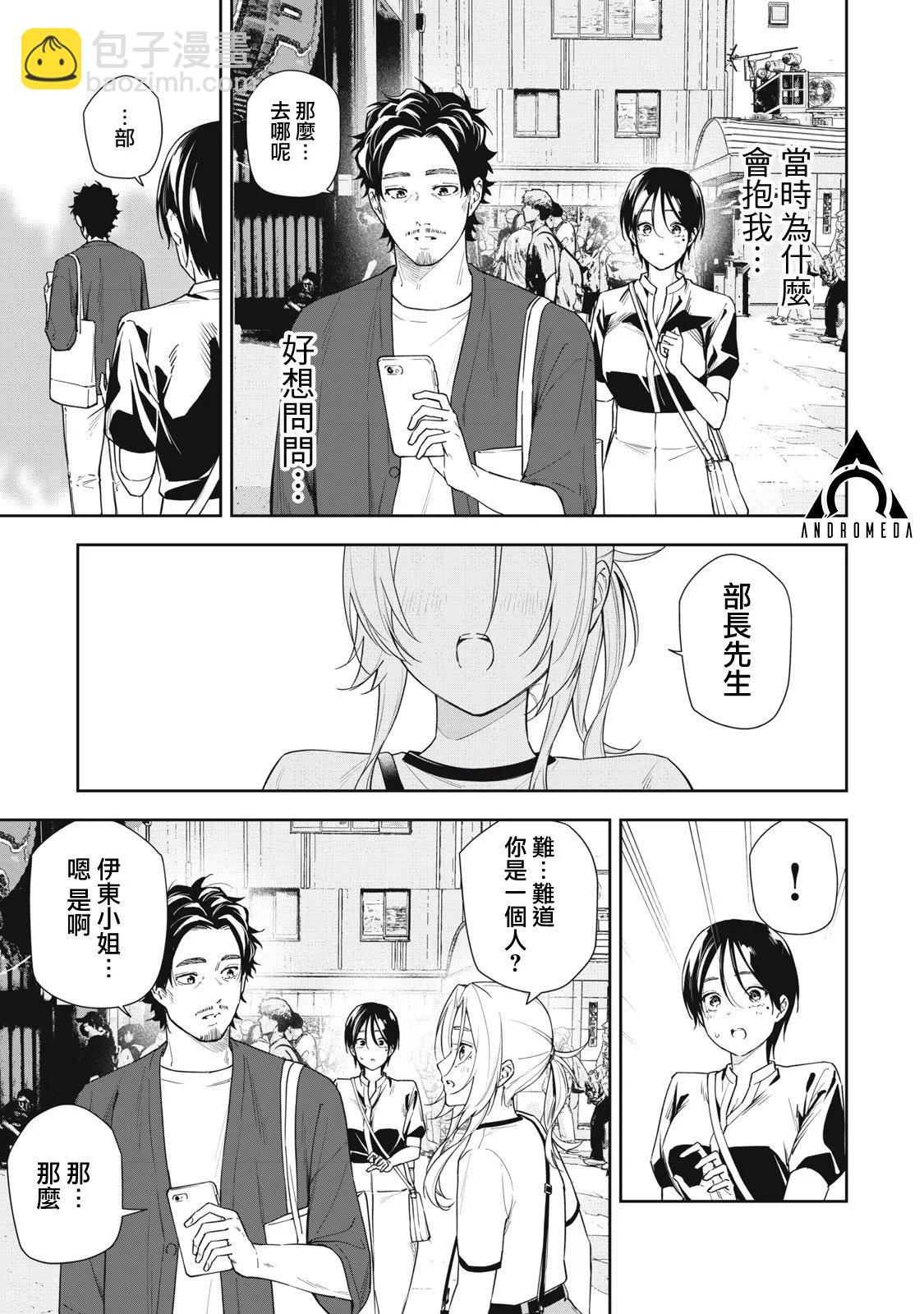 《阿南小姐见面3秒后就想合体！》第61话 第11页