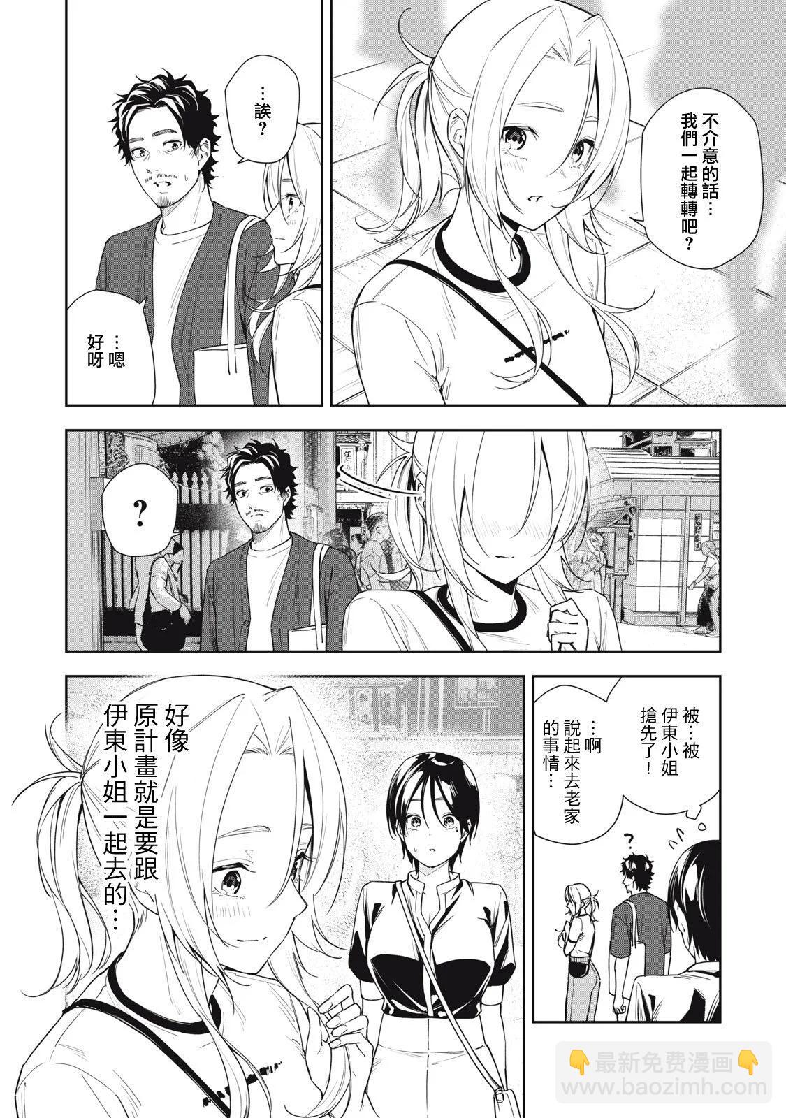 《阿南小姐见面3秒后就想合体！》第61话 第12页