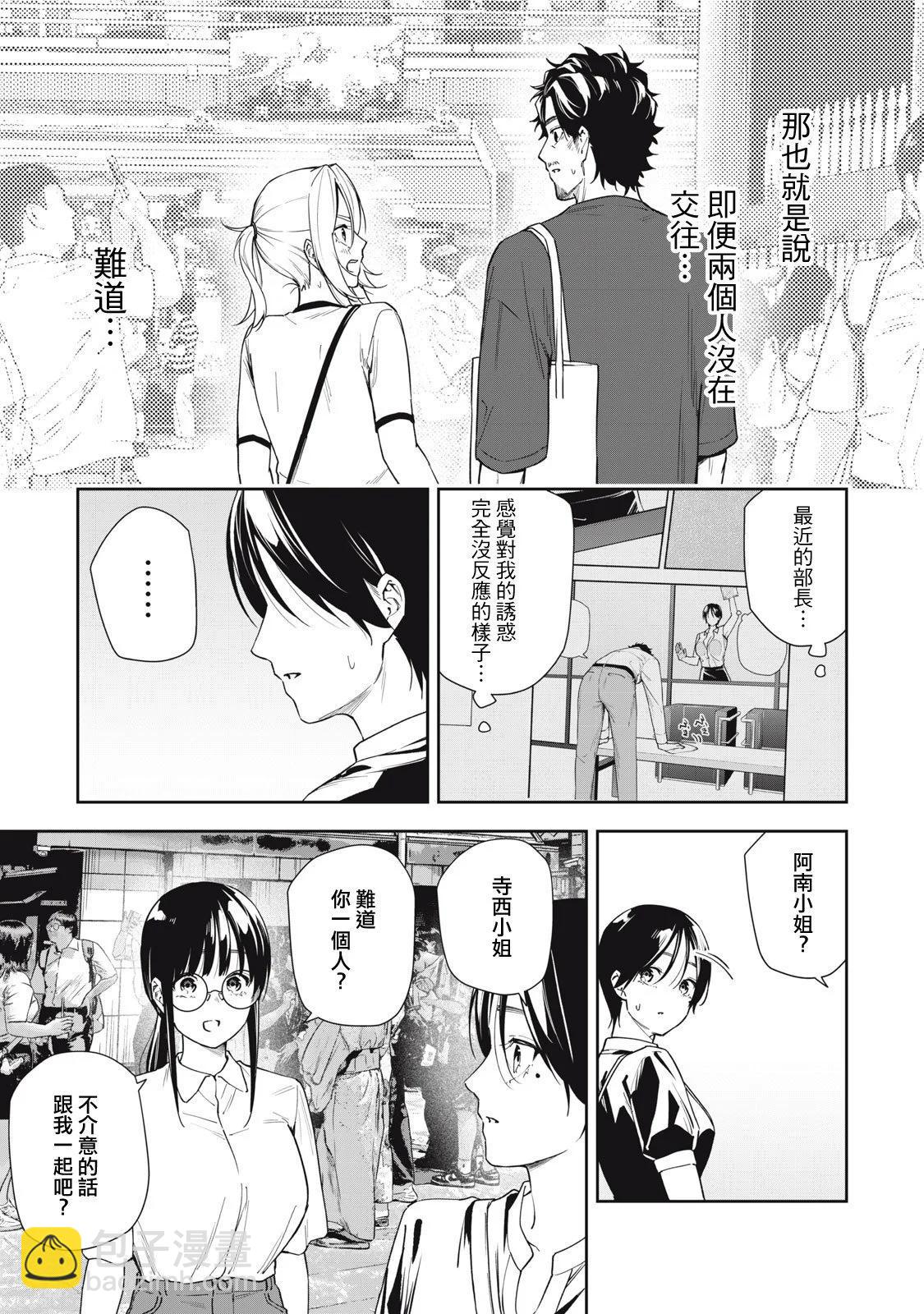 《阿南小姐见面3秒后就想合体！》第61话 第13页