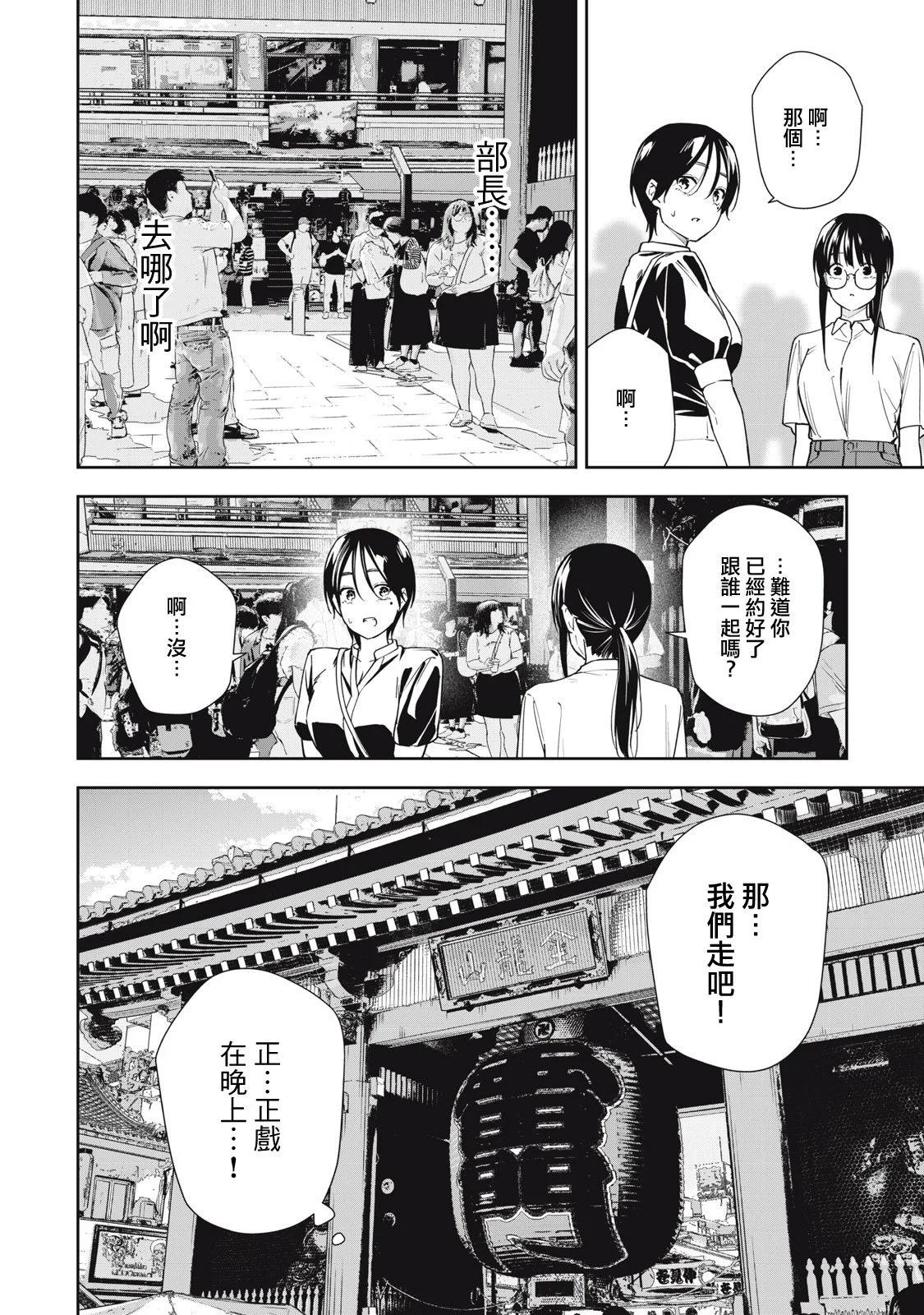《阿南小姐见面3秒后就想合体！》第61话 第14页