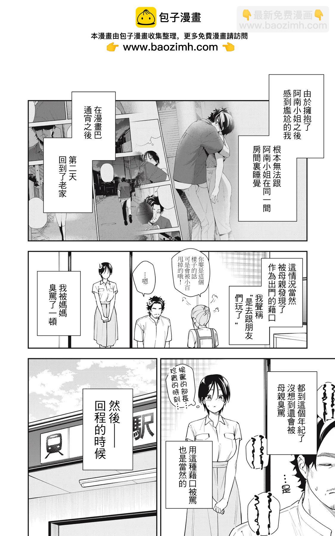 《阿南小姐见面3秒后就想合体！》第61话 第2页