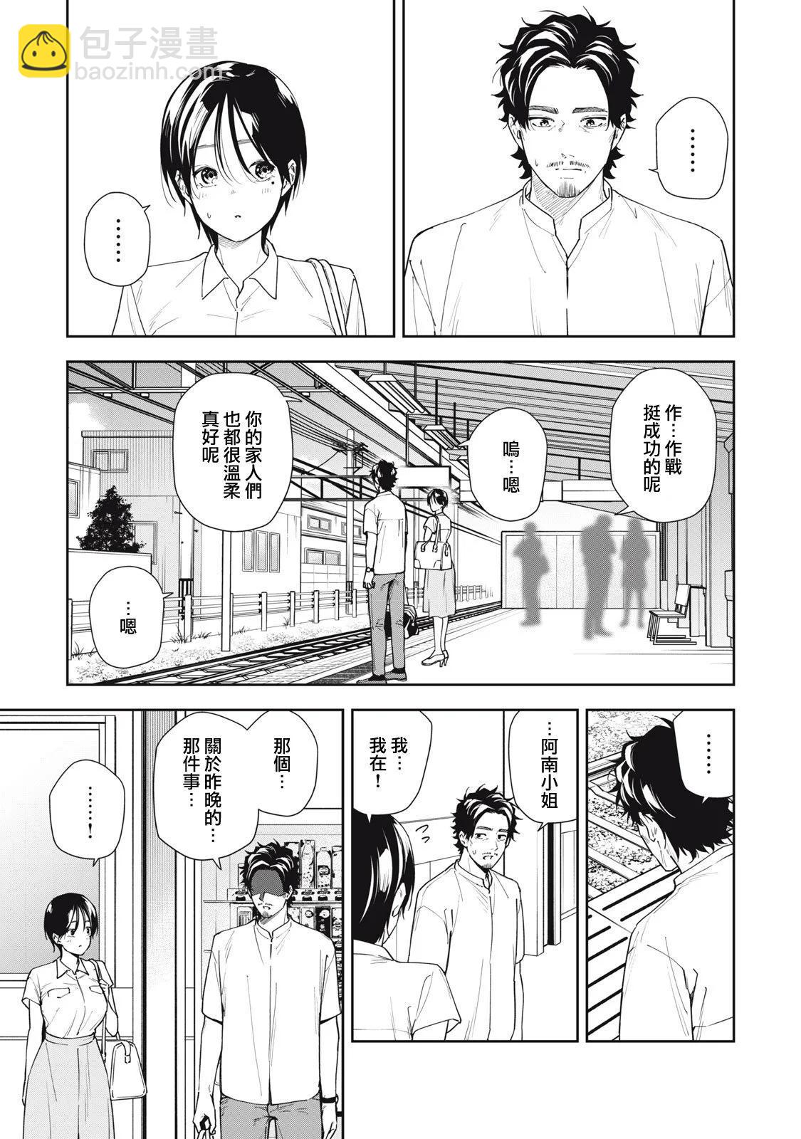 《阿南小姐见面3秒后就想合体！》第61话 第3页