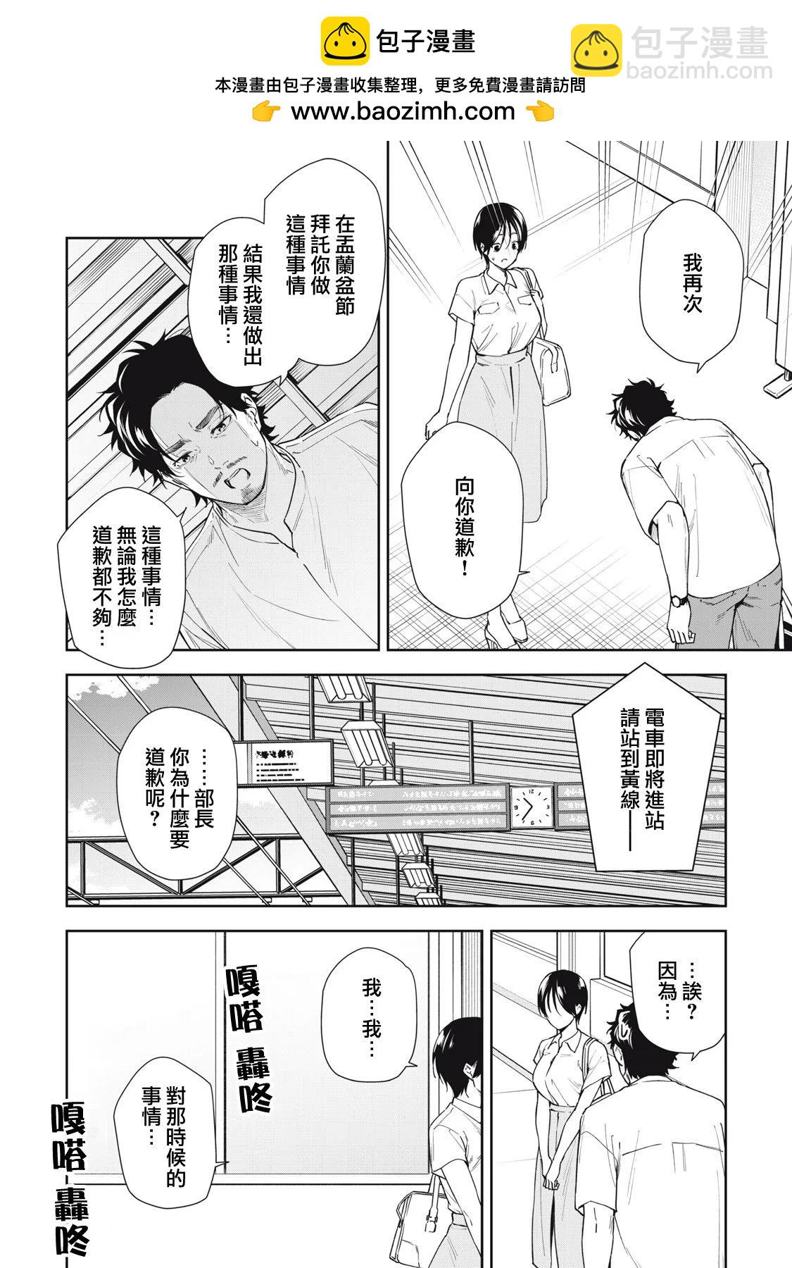 《阿南小姐见面3秒后就想合体！》第61话 第4页