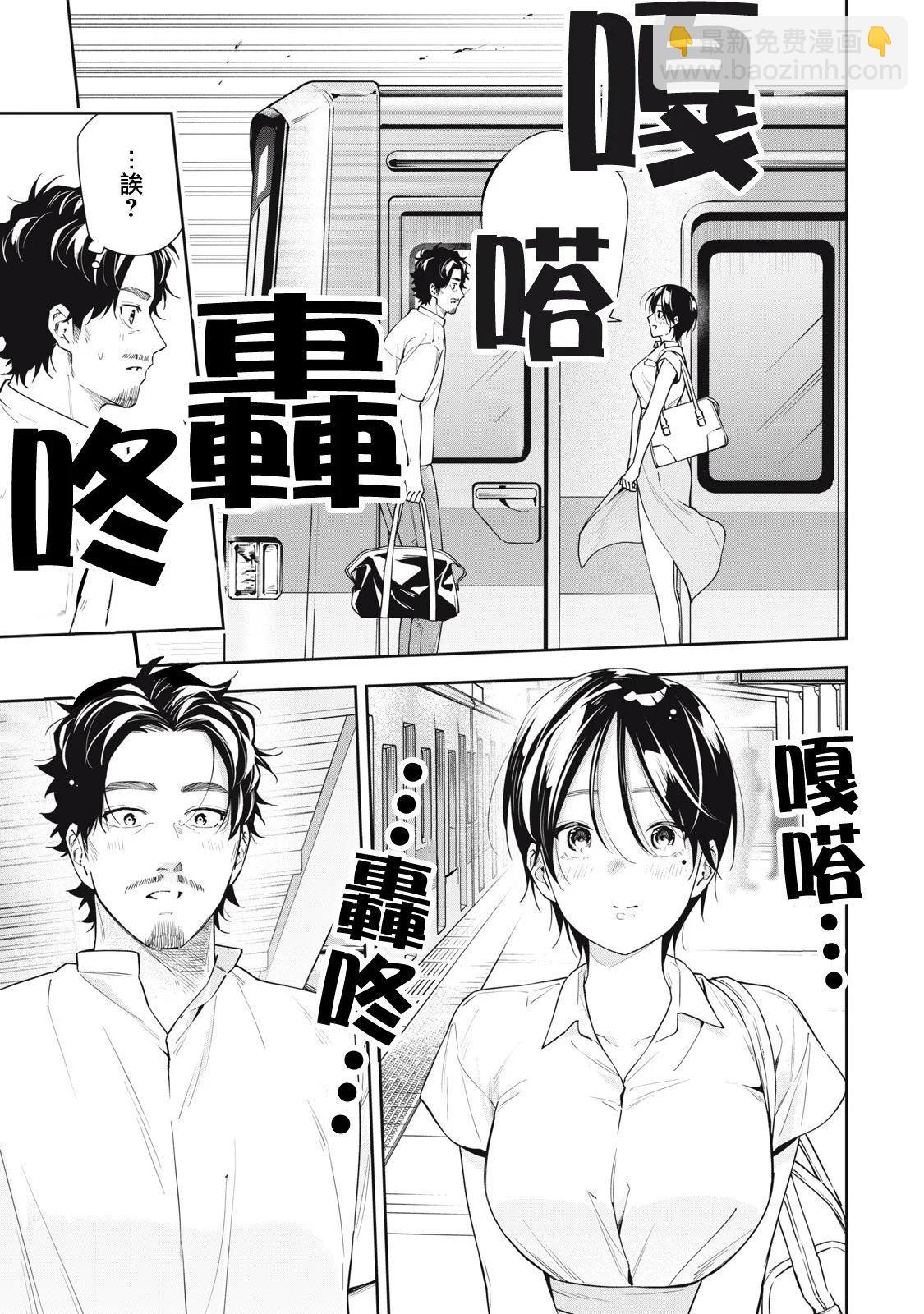 《阿南小姐见面3秒后就想合体！》第61话 第5页