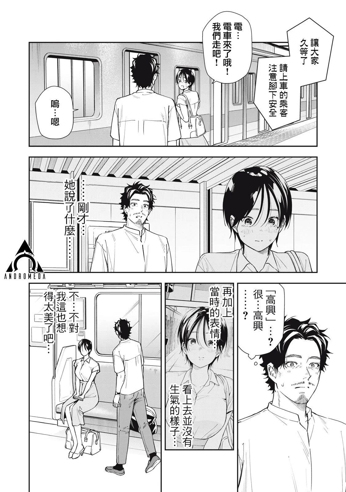《阿南小姐见面3秒后就想合体！》第61话 第6页