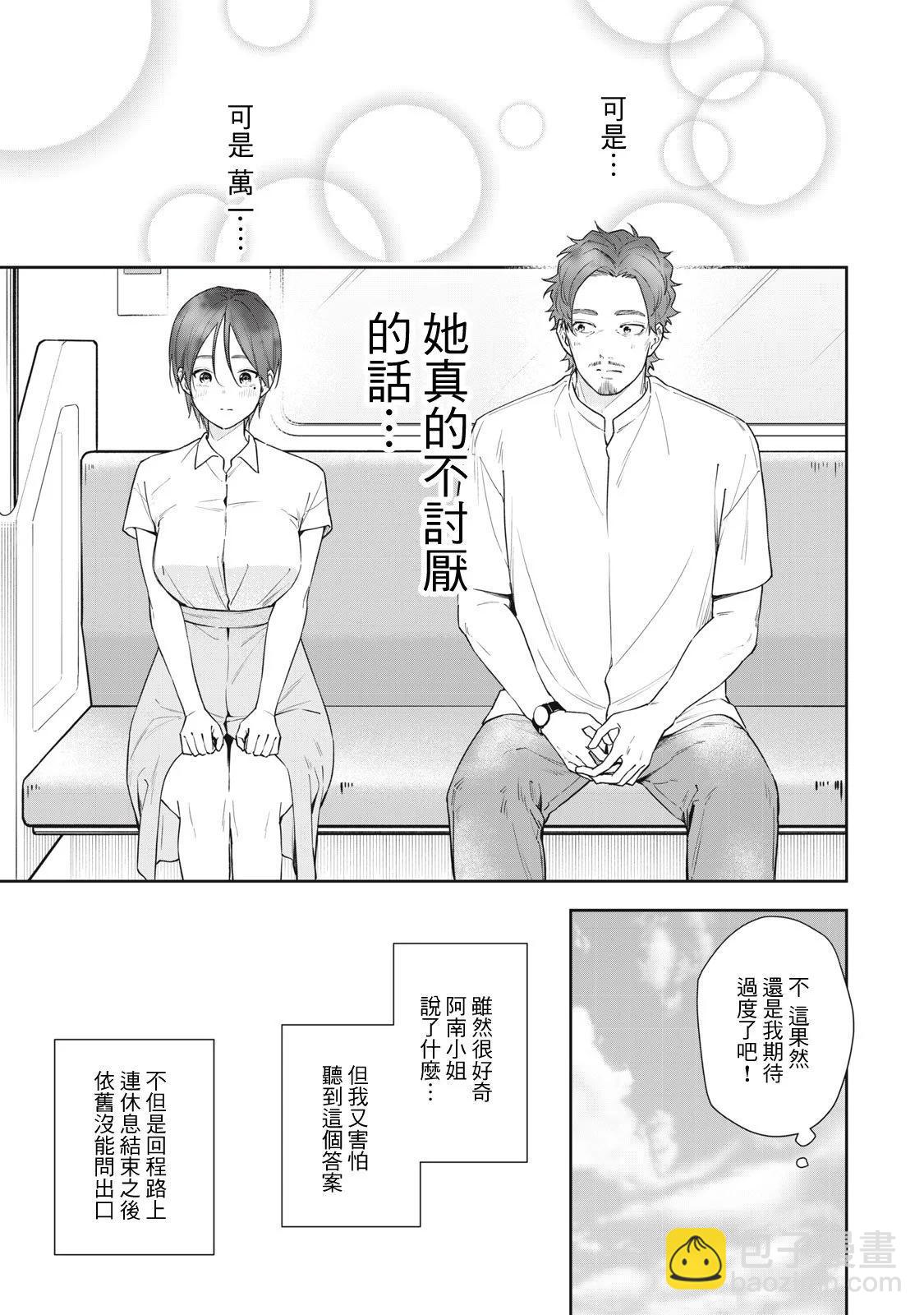 《阿南小姐见面3秒后就想合体！》第61话 第7页