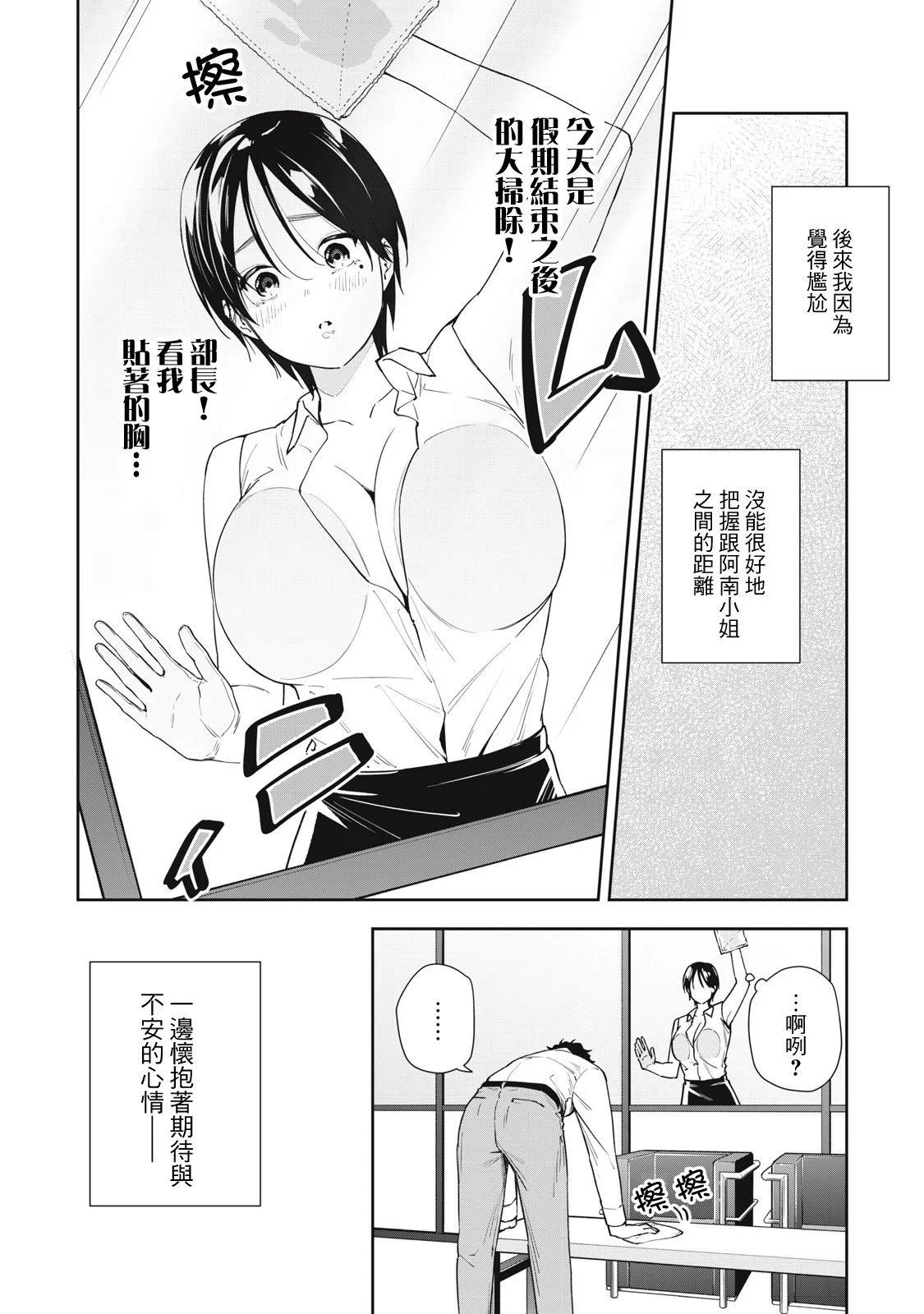 《阿南小姐见面3秒后就想合体！》第61话 第8页
